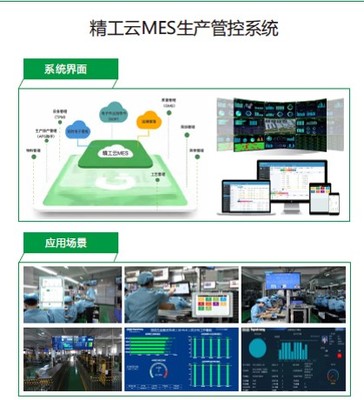 工业互联网时代下的数据驱动 精工云MES的互联网数据服务革新